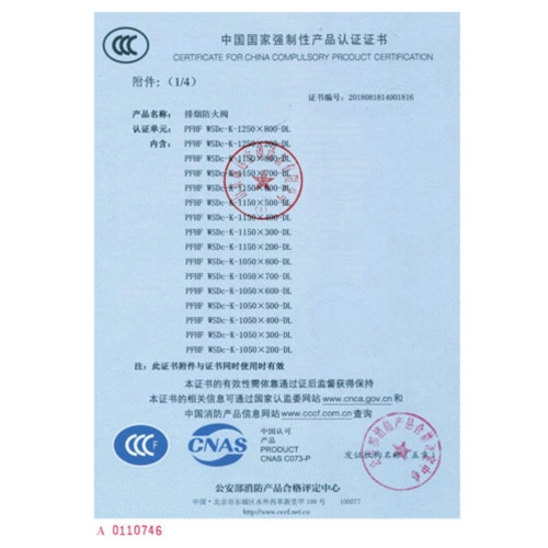 防火閥排煙閥3C證書(shū)21