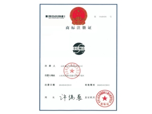 商標注冊書