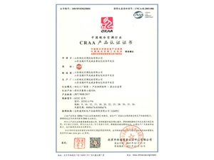 CRAA產(chǎn)品認證證書2