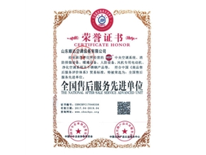 全國售后服務(wù)先進單位
