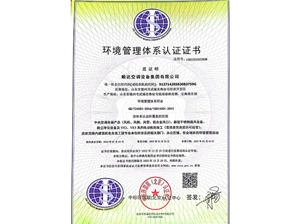 環(huán)境管理體系認(rèn)證證書(shū)