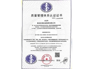 質(zhì)量管理體系認(rèn)證證書(shū)